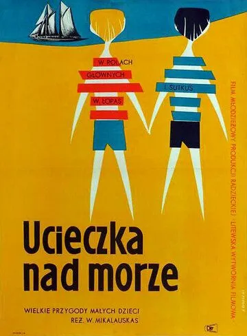 Смотреть онлайн Голубой горизонт (1957) в хорошем качестве