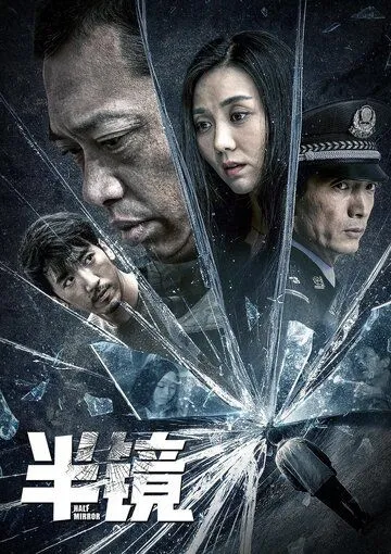 Смотреть онлайн Прозрачное зеркало (2019) в хорошем качестве