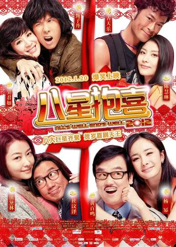 Смотреть онлайн Всё хорошо, что хорошо кончается 2012 (2012) в хорошем качестве