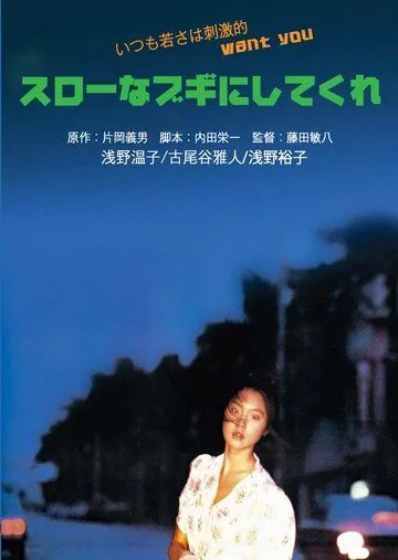 Смотреть онлайн Медленный танец (1981) в хорошем качестве