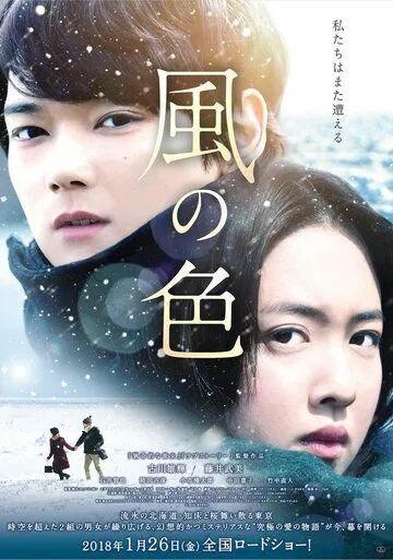 Смотреть онлайн Цвета ветра (2017) в хорошем качестве