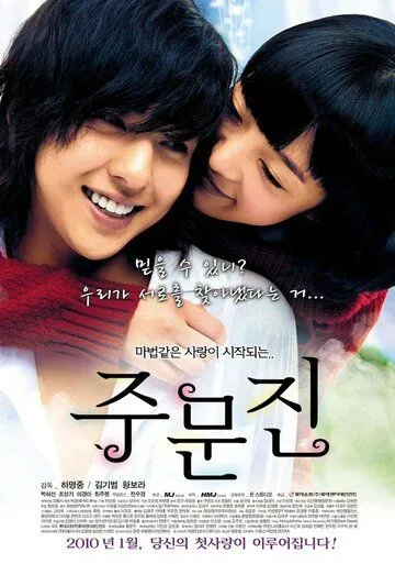 Смотреть онлайн Чумунджин (2009) в хорошем качестве