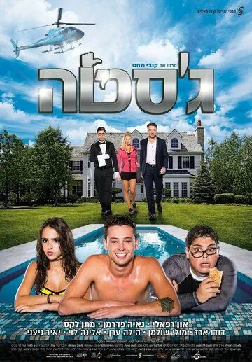 Смотреть онлайн Жест (2017) в хорошем качестве