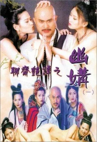 Смотреть онлайн Эротическая история призраков 4: Идеальная пара (1997) в хорошем качестве