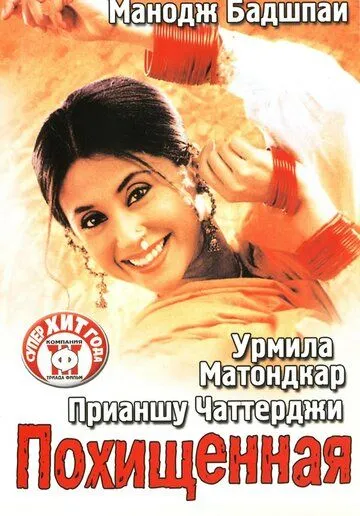 Смотреть онлайн Похищенная (2003) в хорошем качестве