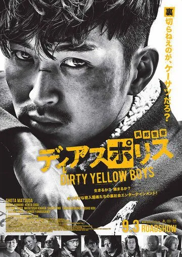 Смотреть онлайн Dias Police: Dirty Yellow Boys (2016) в хорошем качестве