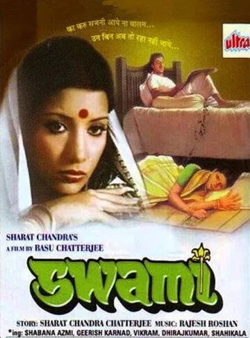 Смотреть онлайн Хозяин (1977) в хорошем качестве