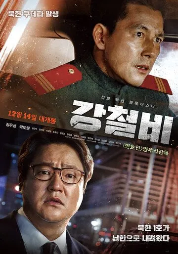 Смотреть онлайн Стальной дождь (2017) в хорошем качестве