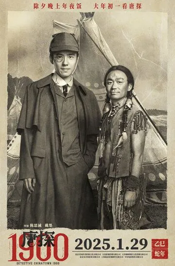 Смотреть онлайн Детектив из Чайнатауна, 1900 год (2025) в хорошем качестве