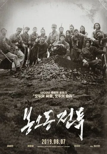 Смотреть онлайн Битва при Фэнудун (2019) в хорошем качестве