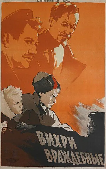 Смотреть онлайн Вихри враждебные (1953) в хорошем качестве