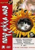 Смотреть онлайн Подружка моя (1985) в хорошем качестве