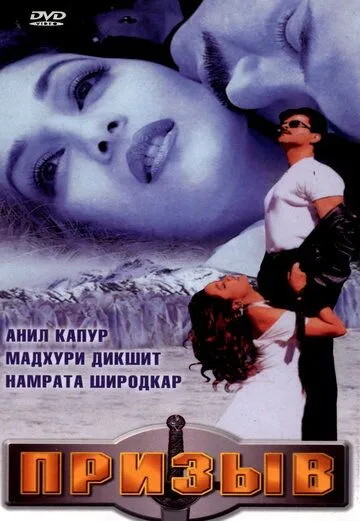 Смотреть онлайн Призыв (2000) в хорошем качестве