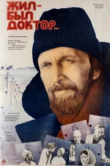 Смотреть онлайн Жил-был доктор... (1984) в хорошем качестве