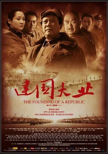 Смотреть онлайн Основание Китая (2009) в хорошем качестве