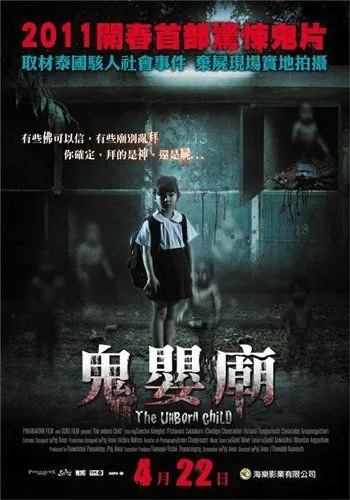 Смотреть онлайн Нерожденный ребёнок (2011) в хорошем качестве