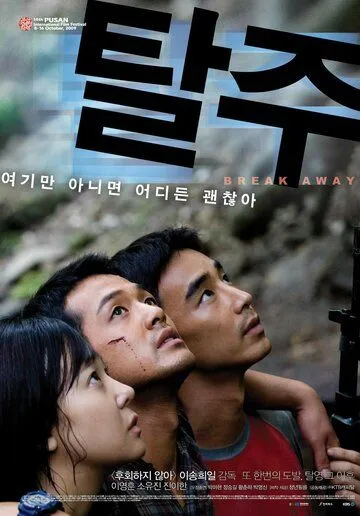 Смотреть онлайн Отдалиться (2009) в хорошем качестве