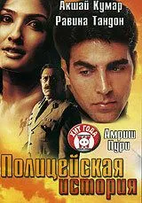 Смотреть онлайн Полицейская история (2004) в хорошем качестве