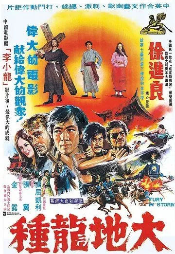 Смотреть онлайн Ярость во время шторма (1974) в хорошем качестве