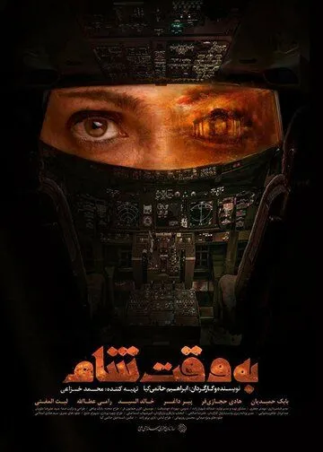 Смотреть онлайн Дамасское время (2018) в хорошем качестве