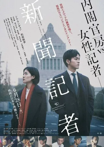 Смотреть онлайн Репортёр (2019) в хорошем качестве