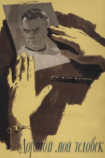 Смотреть онлайн Дорогой мой человек (1958) в хорошем качестве