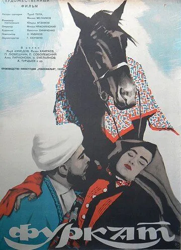 Смотреть онлайн Фуркат (1959) в хорошем качестве