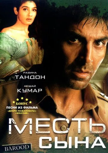 Смотреть онлайн Месть сына (1998) в хорошем качестве