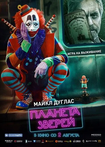 Смотреть онлайн Планета зверей (2018) в хорошем качестве