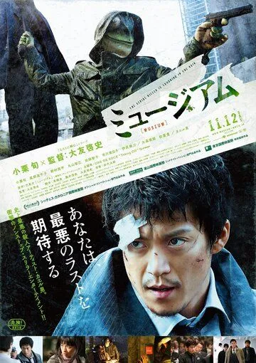 Смотреть онлайн Музей (2016) в хорошем качестве