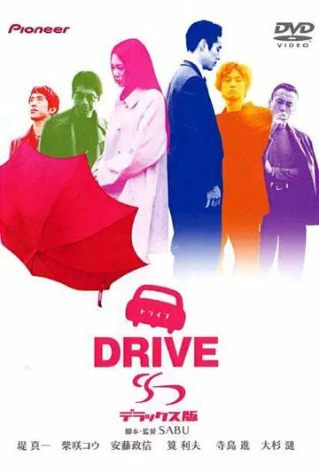 Смотреть онлайн Драйв (2002) в хорошем качестве