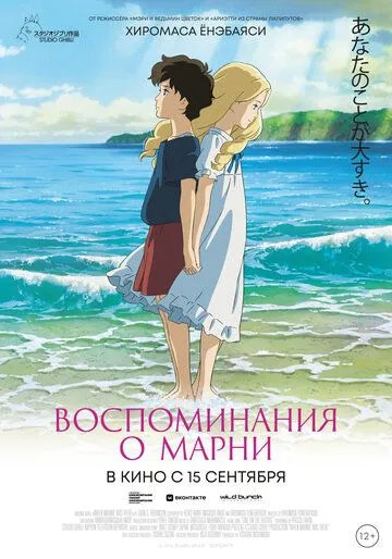 Смотреть онлайн Воспоминания о Марни (2014) в хорошем качестве