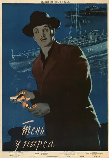 Смотреть онлайн Тень у пирса (1955) в хорошем качестве