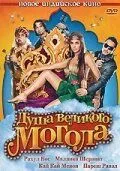 Смотреть онлайн Душа великого Могола (2008) в хорошем качестве