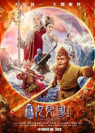 Смотреть онлайн Царь обезьян: Царство женщин (2018) в хорошем качестве