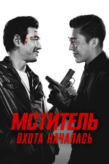 Смотреть онлайн Ветеран (2015) в хорошем качестве