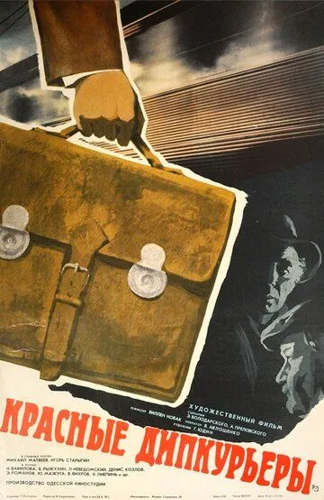 Смотреть онлайн Красные дипкурьеры (1977) в хорошем качестве
