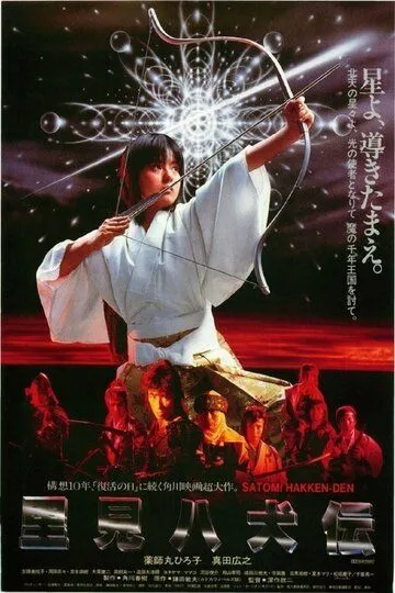 Смотреть онлайн Легенда восьми самураев (1983) в хорошем качестве