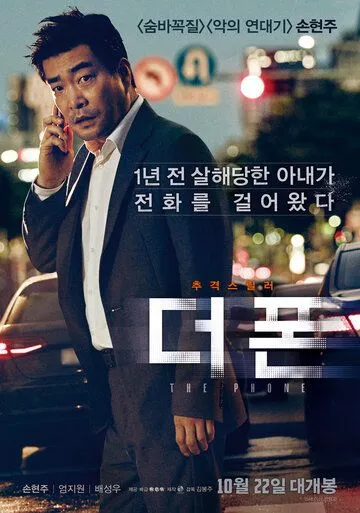 Смотреть онлайн Телефон (2015) в хорошем качестве