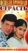 Смотреть онлайн Испепеляющая страсть (1994) в хорошем качестве
