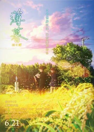 Смотреть онлайн Сумерки (2019) в хорошем качестве