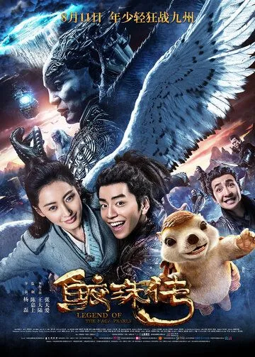 Смотреть онлайн Легенда жемчуга Наги (2017) в хорошем качестве