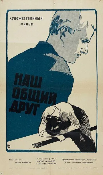 Смотреть онлайн Наш общий друг (1962) в хорошем качестве