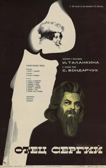 Смотреть онлайн Отец Сергий (1978) в хорошем качестве