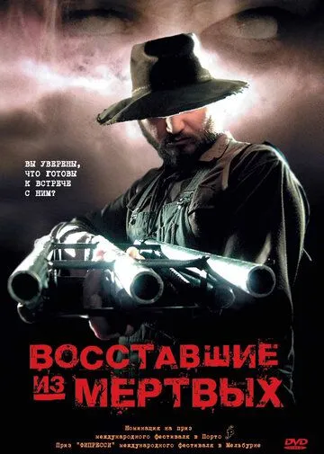 Смотреть онлайн Восставшие из мертвых (2003) в хорошем качестве