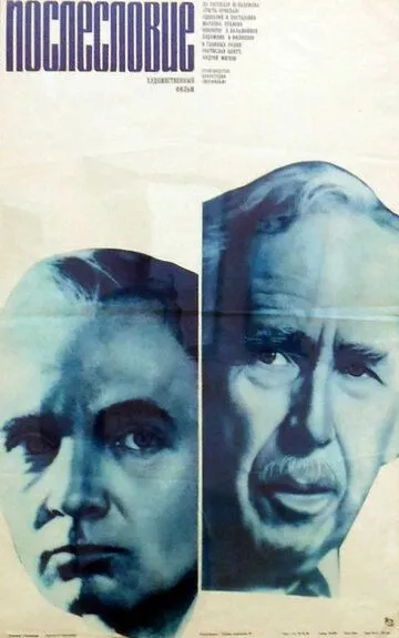 Смотреть онлайн Послесловие (1983) в хорошем качестве