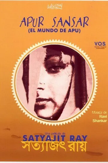 Смотреть онлайн Мир Апу (1959) в хорошем качестве