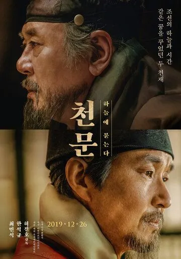 Смотреть онлайн Астрономия (2019) в хорошем качестве