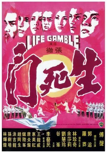 Смотреть онлайн Игра на жизнь (1978) в хорошем качестве