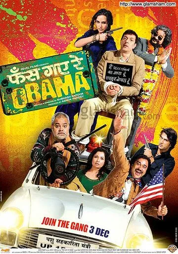 Смотреть онлайн С любовью к Обаме (2010) в хорошем качестве
